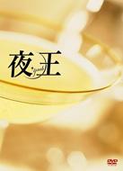 Yaou Tv Series Dvd-Box