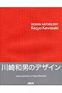 Design Anthology of Kazuo Kawasaki : 川崎和男 | HMV&BOOKS online