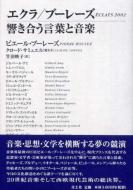ブーレーズ作品全集（13CD）｜HMV&BOOKS onlineニュース