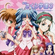 Shiritsu Sakura Gakuen 3-Haru Sorewa Deai No Kisetsu-