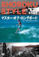 Shoroku Style Vol.2 Master Of Longboard