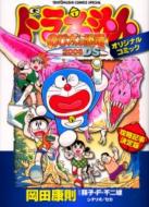 てんとう虫コミックスワイドスペシャル　のび太の恐竜 のび太の恐竜 大長編ドラえもん てんとう虫コミックスワイド