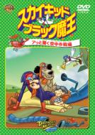 1コインDVD｜スカイキッドブラック魔王<BR>｜HMV&BOOKS online