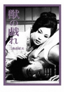 Kedamono No Tawamure