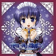 Drama Cd Yoakemae Yori Ruriiro Na -Fairy Tale Of Luna-# 2