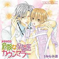 Drama Cd Kikenna Hokeni Counselor