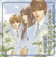 Shuurei Gakuin Koukou Monogatari Densetsu No Syounen