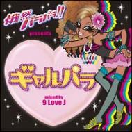 Gazen Parapara!! Presents Gyarupara