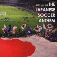 日本サッカーの歌 : ULTRAS | HMV&BOOKS online - GNCL-17