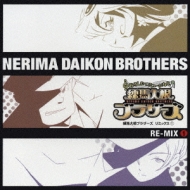 Nerimadaikon Brothers Remix 1