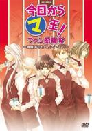 Kyo Kara Maoh! Event Dvd Fan Kanshasai -Shinmakoku Demo Valentine!?-