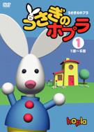 うさぎのホプラ 1 | HMV&BOOKS online - PCBE-12096