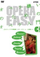 Opera Easy-�I�y�������̂��߂̃I�y������vol.3: Choquette(S)Etc