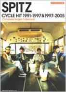 スピッツ/サイクル・ヒット 1991‐1997&1997‐2005 ギター弾き語り 
