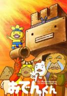 Lily Franky Presents The Adventure Of Oden-Kun 06