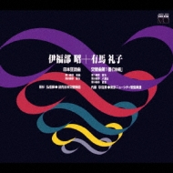 A.Ifukube: Japanese Rhapsody / R.Arima: Symphony `okinawa`