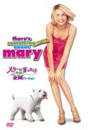 There`s Something `more`About Mary