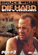 Die Hard: With A Vengeance