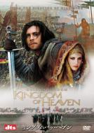 Kingdom Of Heaven