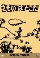 Gomi Taro Sakuhin Sereis Emono Wa Dokoda