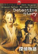 Detective Story
