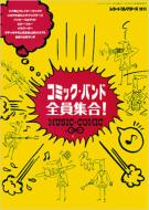 �R�~�b�N �o���h�S���W��!: ���R�[�h �R���N�^�[�Y����