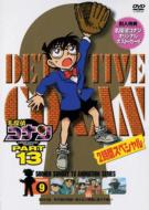 Detective Conan Part 13 Volume9