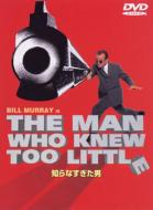 The Man Who Knew Too Little