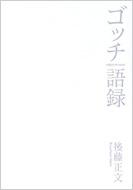 �S�b�`��^ Gotch Go Rock!