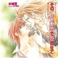 Sono Kuchibirude Madowasete Torikoni Saseru Kiss Wo Shiyo 2