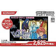 耽美夢想マイネリーベ コナミ・ザ・ベスト(再販) 新品ゲーム