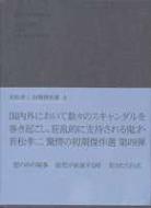 若松孝二 初期傑作選 DVD-BOX4 | HMV&BOOKS online - KKJS-7