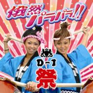 Gazen Parapara Presents D-1 Matsuri 2006