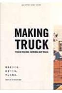 MAKING TRUCK 家具をつくる、店をつくる。そんな毎日。 : TRUCK