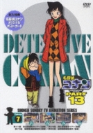 Detective Conan Part 13 Volume7