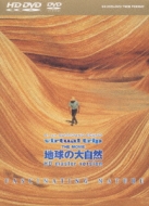 Virtual Trip The Movie Chikyu No Daishizen Fascinating Nature Hd -Dvd Twin Format Ban