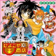 Ikai Hanjoki Hiyokoya Shoten 2