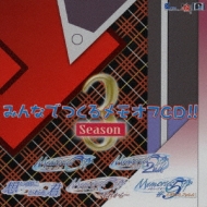 高品質 みんなでつくるメモオフCD! Season3 | HMV&BOOKS online - VGCD-31 その他