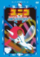 Yuniko Maho No Shima E