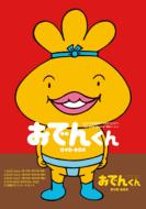 Lily Franky Presents The Adventure Of Oden-Kun Dvd-Box 2