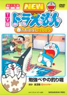 Tv Ban New Doraemon Haru No Ohanashi 2005