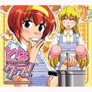 Doramacd Tonagura! Arisakake Side