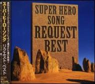 Super Hero Song Request Best