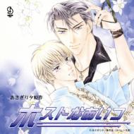 Host Na Aitsu Drama Album