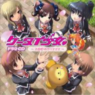 Ketai Shojo Drama Cd -2 Kaime No Christmas-