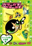 The Powerpuff Girls: Great Professor Utonium