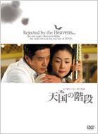 An Unending Love Story -Stairway To Heaven Box