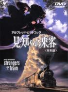 Strangers On A Train