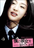 Boku No Kanojyo Wo Syokai Shimasu