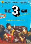 The 3 Mei Sama Haru Ha Baribari Baitossyo !